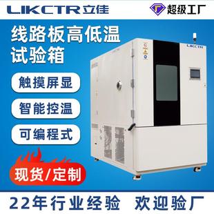 高低温交变湿热实验箱线路板恒温试验箱环境模拟高温试验机 可程式