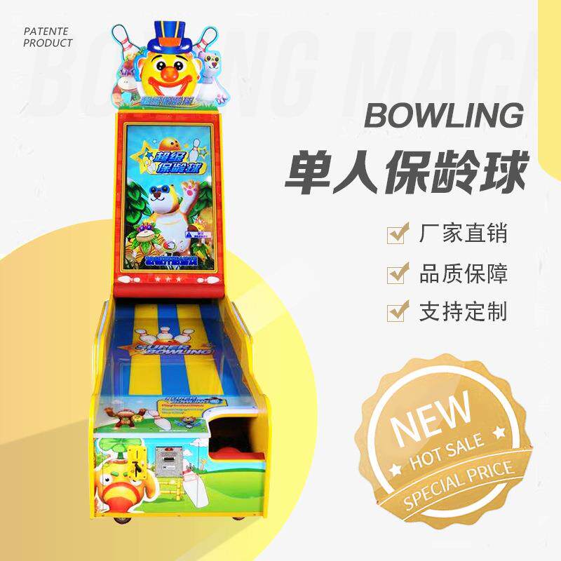 人单超级龄保球游戏机大型儿童乐园设备投币模体感游艺机保香蕉地