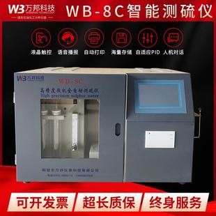 智能全自动煤炭测硫仪WB-8C原油重油沥青硫含量测定测硫仪定硫仪