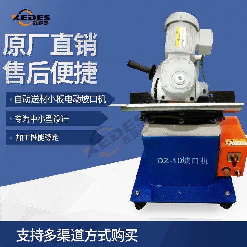 小板材坡口机DZ-10小板材铣边机小板材坡口速度快C1-C18,五金/工具,其他机械五金,淘宝优惠券,粉丝福利购,淘宝优惠卷