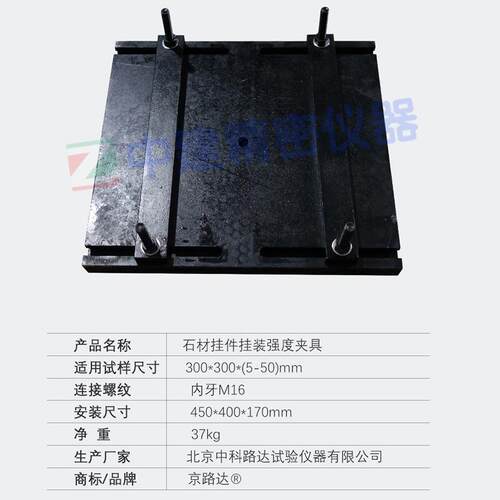 石材挂件挂6装度G平台夹具强BT996天然石材测中建仪定装置辅具