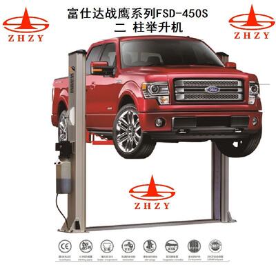 4S店专用供应富仕达战鹰FSD-450S型5T二柱型汽车举升机（有出口证
