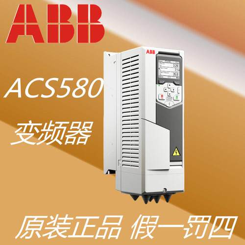 ABB变频器ACS580-101-ABB04A-三相3调80v变频器4速器原装正品