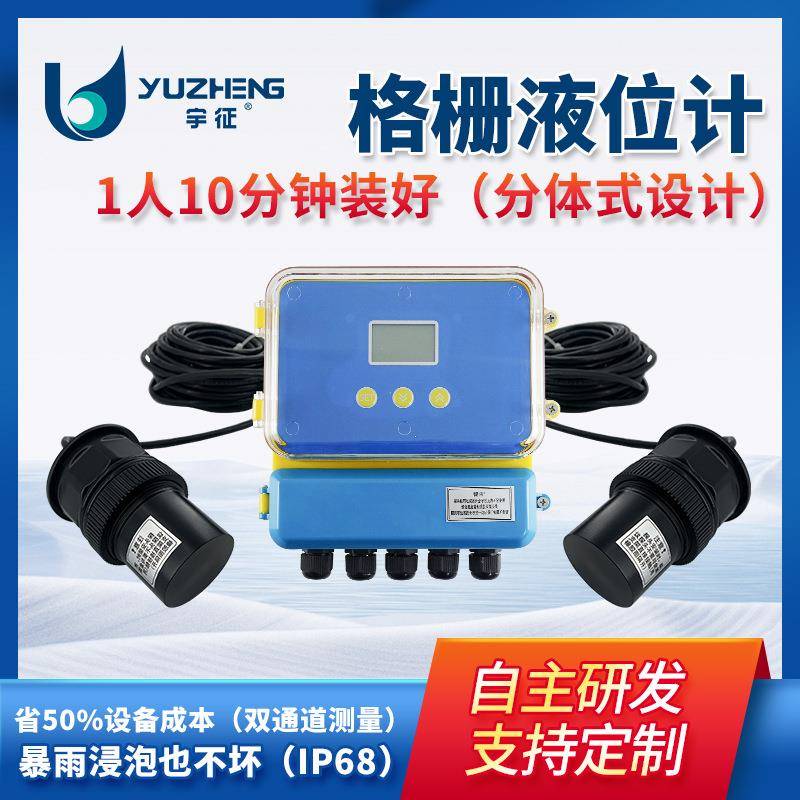 分体式格栅液位计超声波液位计差计IP68防水5-40米量程厂家