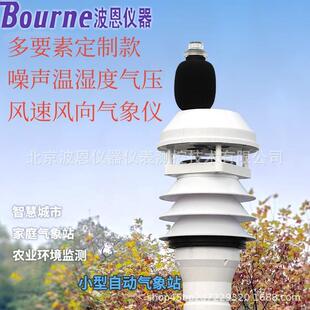 波恩器小型自动气象超站声波风波恩仪器仪速风向噪声温湿气度压雨