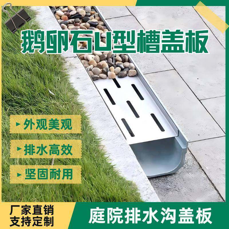 花园鹅卵石排水槽不锈钢线性雨花石盖板沟槽室外庭院排水沟U型槽,基础建材,井盖,淘宝优惠券,粉丝福利购,淘宝优惠卷