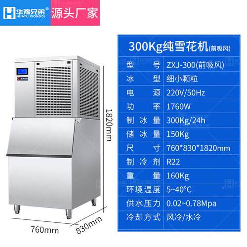 全自动雪ZXJ-300花纯制冰机30公鲜斤海0姿造酒店刺身纯雪花机