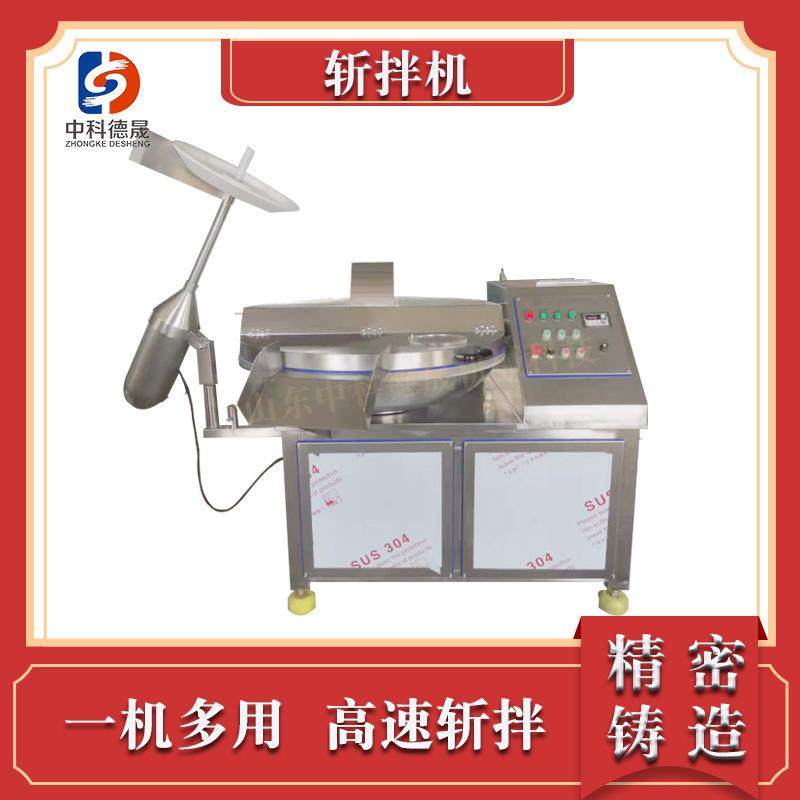 中科德晟斩拌机厂家变频萝卜包菜斩碎设备自动鸡肉肠鱼肠斩拌机,清洗/食品/商业设备,其他食品加工设备,淘宝优惠券,粉丝福利购,淘宝优惠卷