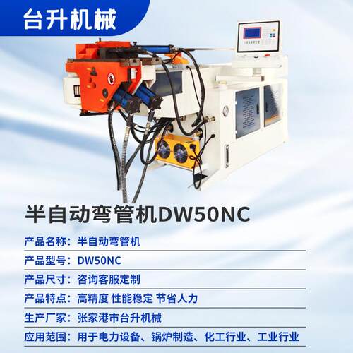 半自动5弯管机D张家港台W0C不锈钢管半自动弯管机数N控液压三机维