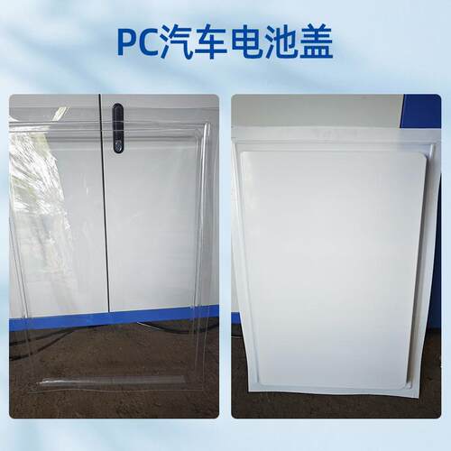 骏精赛C电车池盖外壳 P厚片VLL伺服吸汽塑机