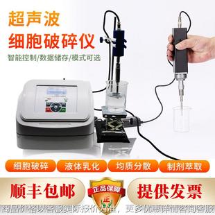 超声波细胞破碎仪实验室液体乳化分离分散匀质中药萃取细胞粉碎机