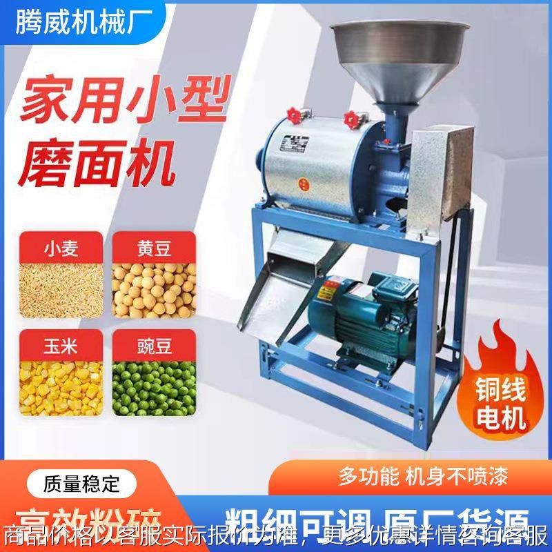 家用小型磨面打面机玉米豌豆打粉机大米五谷杂粮麦麸皮分离粉碎机,机械设备,粉碎机,淘宝优惠券,粉丝福利购,淘宝优惠卷