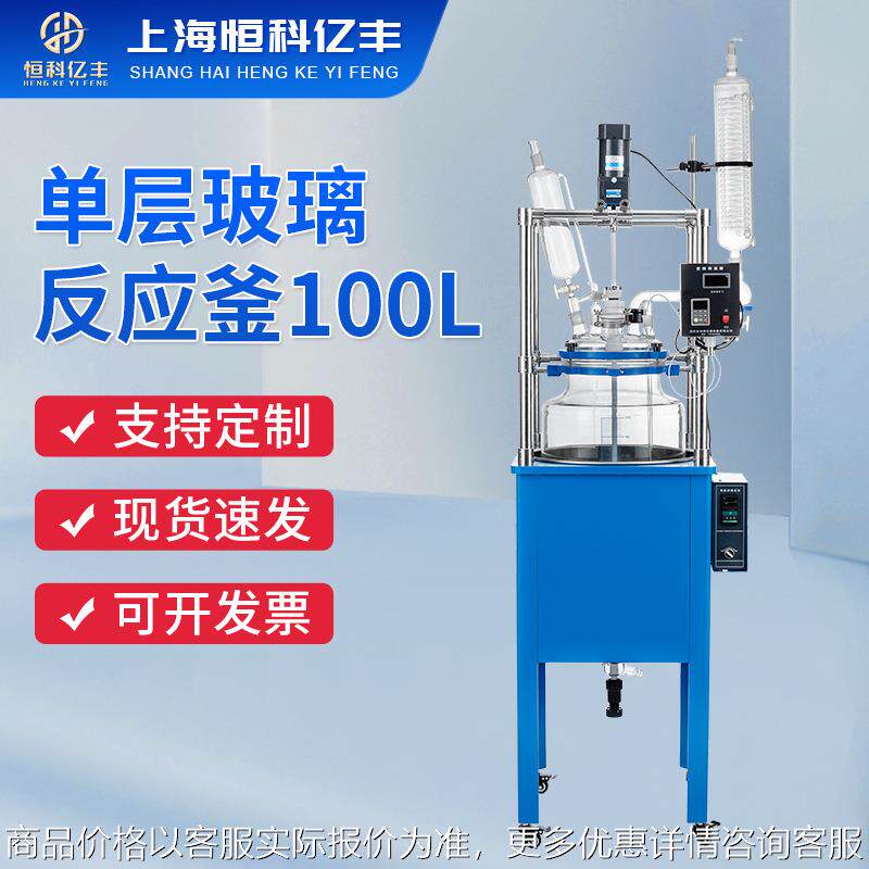 实验化工搅拌混合釜 厂家供应 水油浴锅加热 100L单层玻璃反应釜,工业油品/胶粘/化学/实验室用品,反应设备,淘宝优惠券,粉丝福利购,淘宝优惠卷
