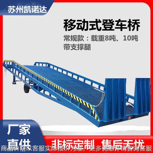 厂家直供移动登车桥 液压式登车桥 集装厢卸货平台 叉车用平台