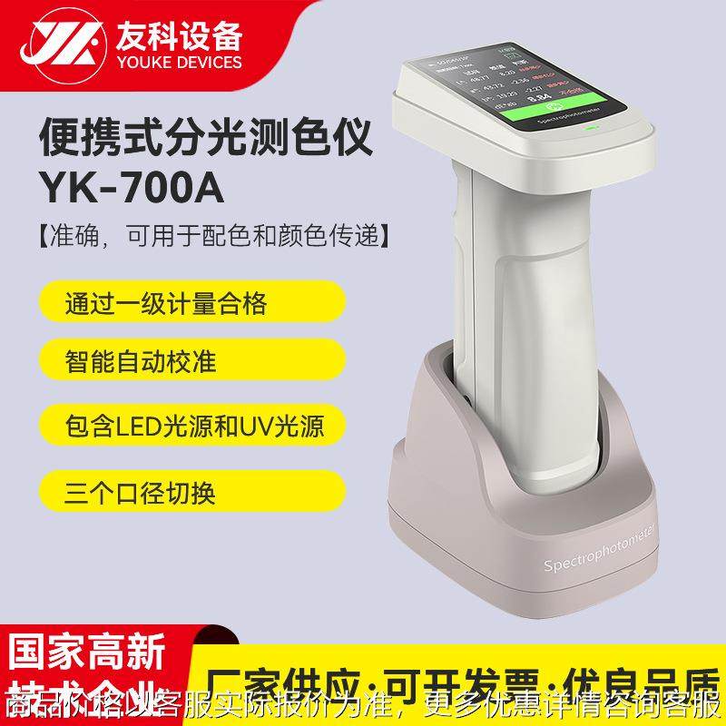 便携式分光测色一起 色差测试仪电脑分光测色仪 小型测色仪,机械设备,试验机,淘宝优惠券,粉丝福利购,淘宝优惠卷