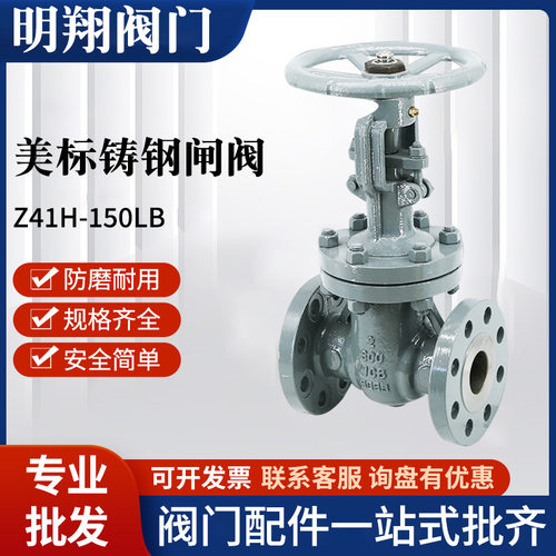 Z41H-150LB硬密封法兰闸阀暗杆美标铸钢闸阀法兰式中型铸钢闸阀