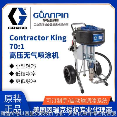美国高压无气喷涂套装机Contractor King小型经济70:1