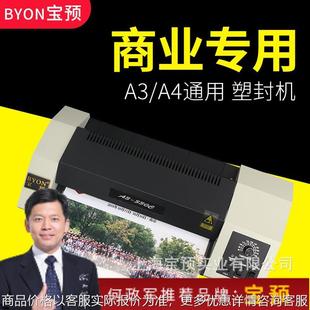 宝预 4照片塑封机330办公家用相片过塑机小型家用过胶机商用