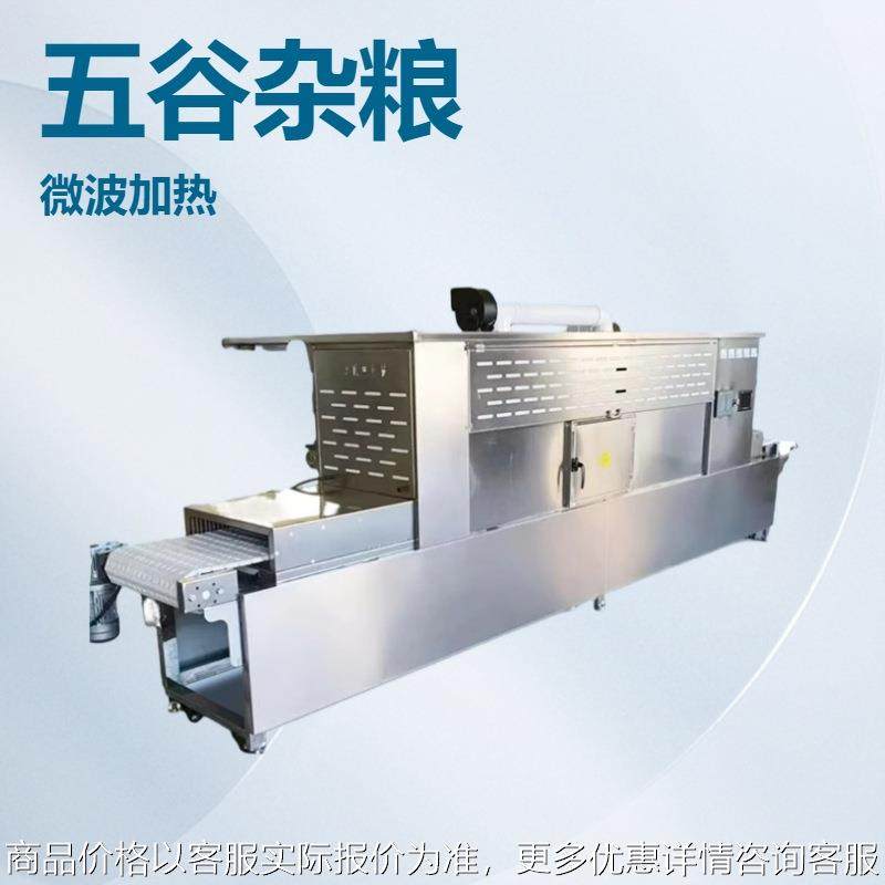 高温光波大豆花生烘干设备微波五谷杂粮熟化设备烟台微波烘干设备,清洗/食品/商业设备,汉堡机/蛋挞机,淘宝优惠券,粉丝福利购,淘宝优惠卷