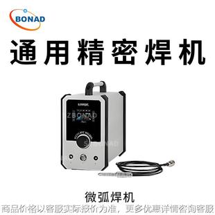 德国微弧焊机电焊机一机多用航天级珠宝实验室专用焊机器