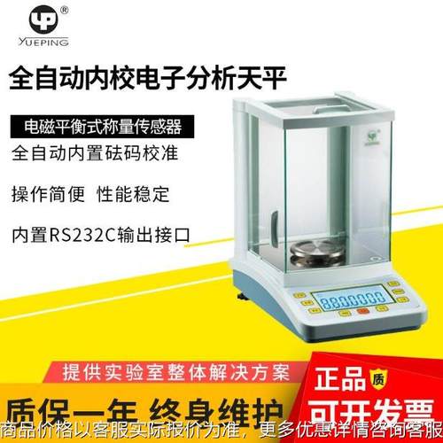 厂家直销FA2004C万分之一全自动内校电子天平
