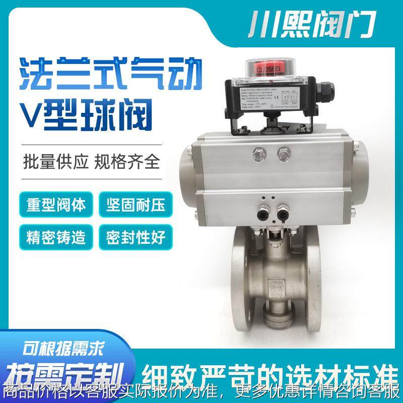 法兰式气动V型球阀调节型不锈钢球阀直通型VQ647H-16P