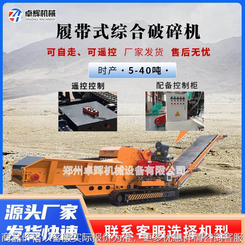 移动式履带综合破碎机带钉木板木托盘粉碎机原木拆迁废料破碎机,农机/农具/农膜,挖坑机,淘宝优惠券,粉丝福利购,淘宝优惠卷