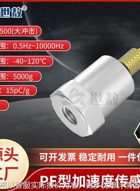 SAPD0500压电式加速度传感器大冲击电荷PE通用振动冲击测量稳定