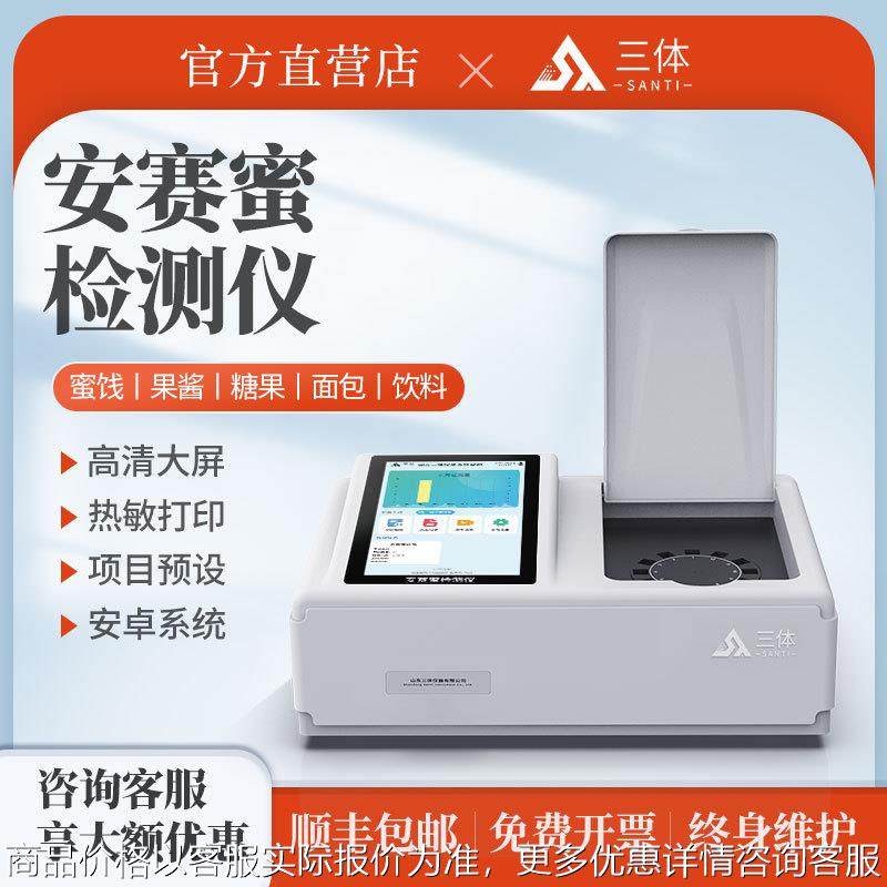 安赛蜜检测仪蜜饯果酱安赛蜜含量分析食品添加剂快速测定仪器设备,农机/农具/农膜,农业传感器,淘宝优惠券,粉丝福利购,淘宝优惠卷