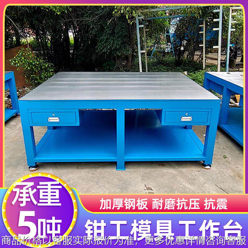 重型模具工作台带虎钳维修不锈钢实训桌防静电钢板钳工飞模台