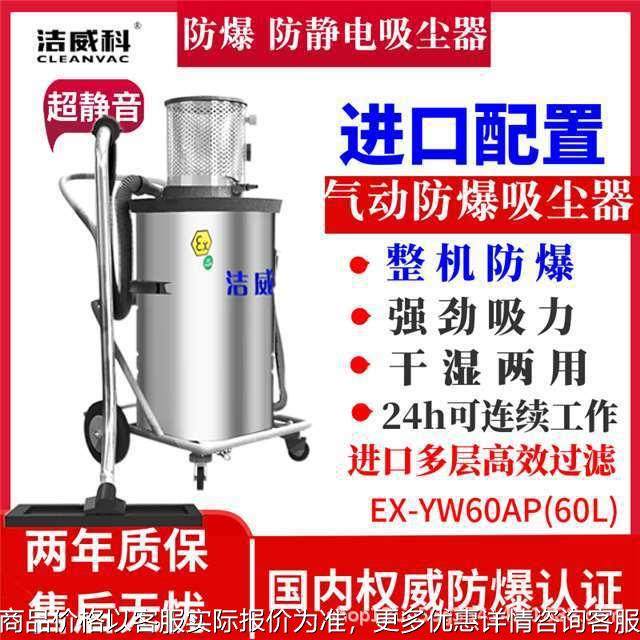 整机防爆干湿两用气动防爆吸尘器易燃易爆粉尘颗粒防静电,五金/工具,工业吸尘器/除尘器,淘宝优惠券,粉丝福利购,淘宝优惠卷