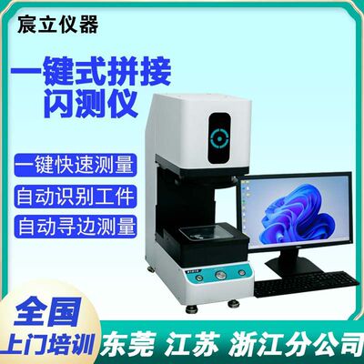 新款一键式快速测量仪 全自动影像闪测仪 光学尺寸全检测量仪