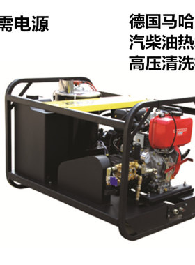 马哈工业级柴油热水高压清洗机高压蒸汽洗车机原装德国MH 20/15DE