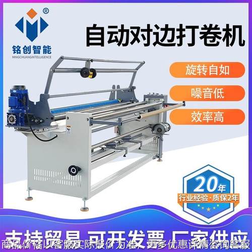 全自动卷布机斜纹直纹包边布割布条卷布机平纹自动纠编打卷机