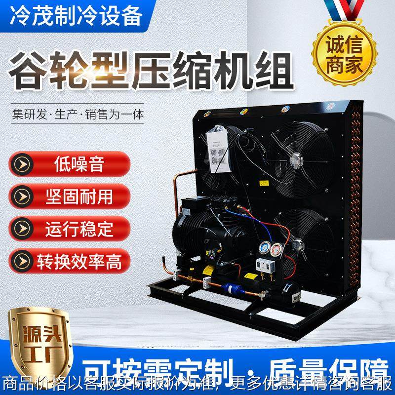 厂家供应保鲜冷冻冷藏制冷设备 4SCA-0500谷轮型压缩机组,机械设备,压缩机,淘宝优惠券,粉丝福利购,淘宝优惠卷