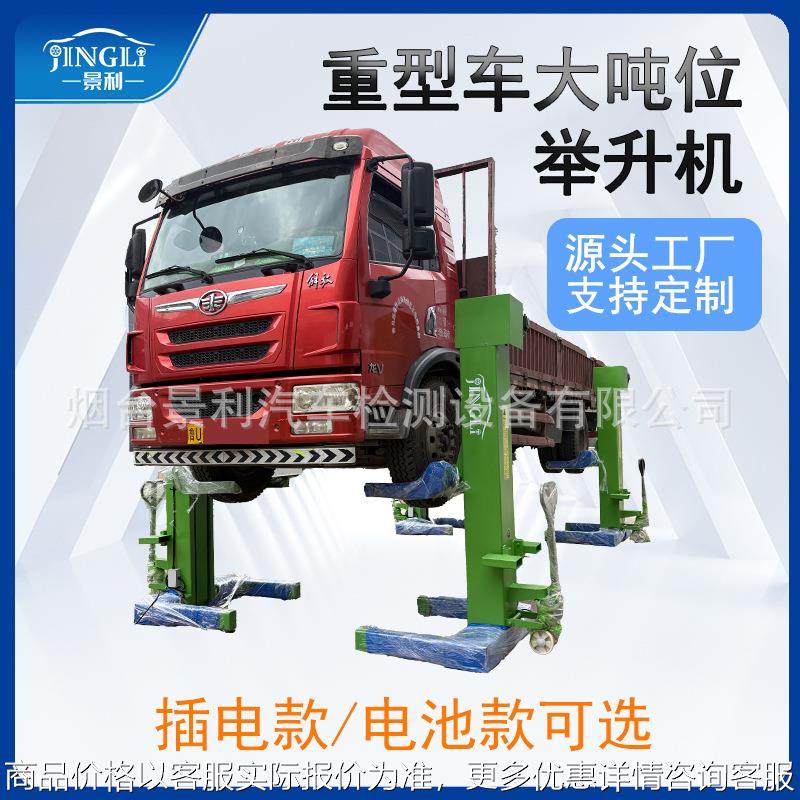 大车抱胎举升机大吨位汽车移动式举升机卡车客车四柱单柱举升机,汽车零部件/养护/美容/维保,汽车升降机,淘宝优惠券,粉丝福利购,淘宝优惠卷