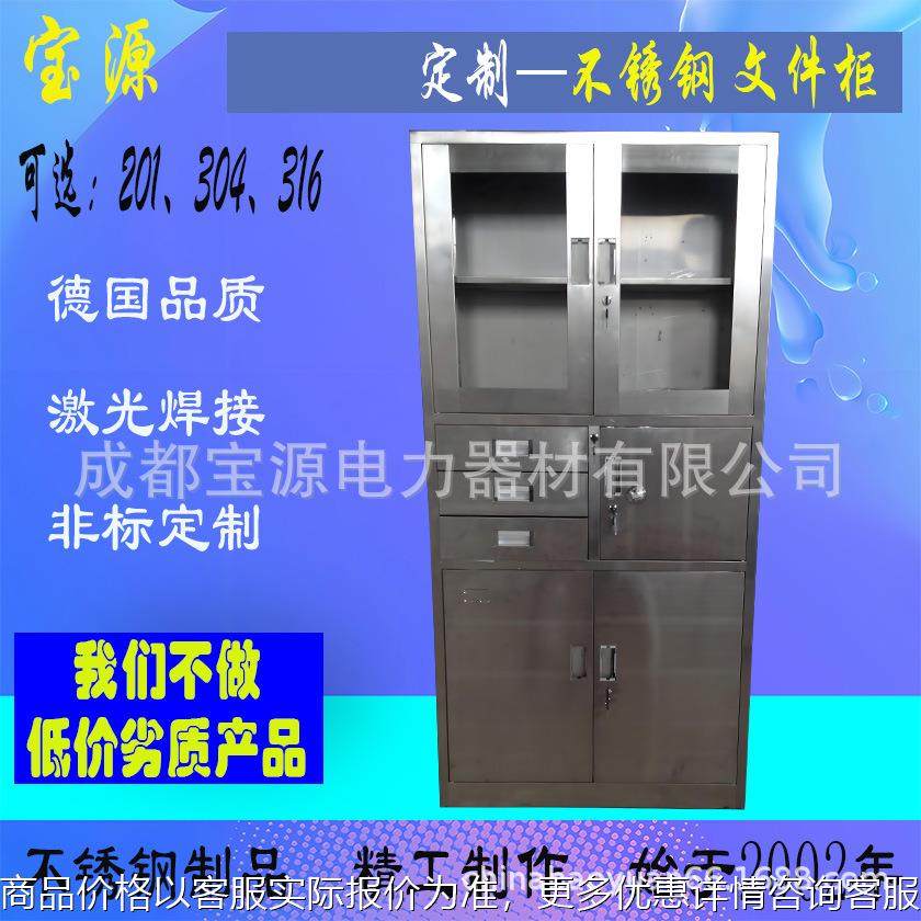 宝源 不锈钢文件柜资料柜凭证管理柜置物柜源头厂家可B