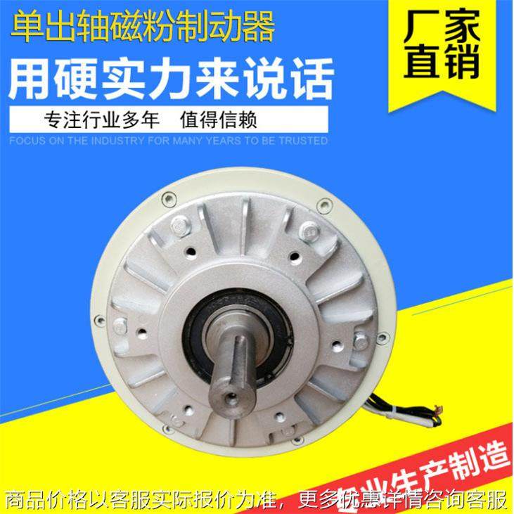 0.6G-40G单出轴磁粉制动器 复合印刷涂布机离合张力控制气胀轴,淘宝优惠券,粉丝福利购,淘宝优惠卷