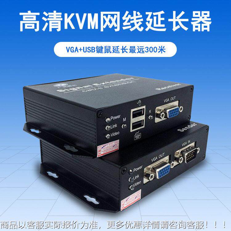 工厂KVM延长器M网线延长器100米KV放大器YK-UC系VGA 视频USB/P键S