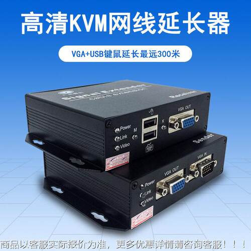工厂KVM延长器M网线延长器100米KV放大器YK-UC系VGA 视频USB/P键S