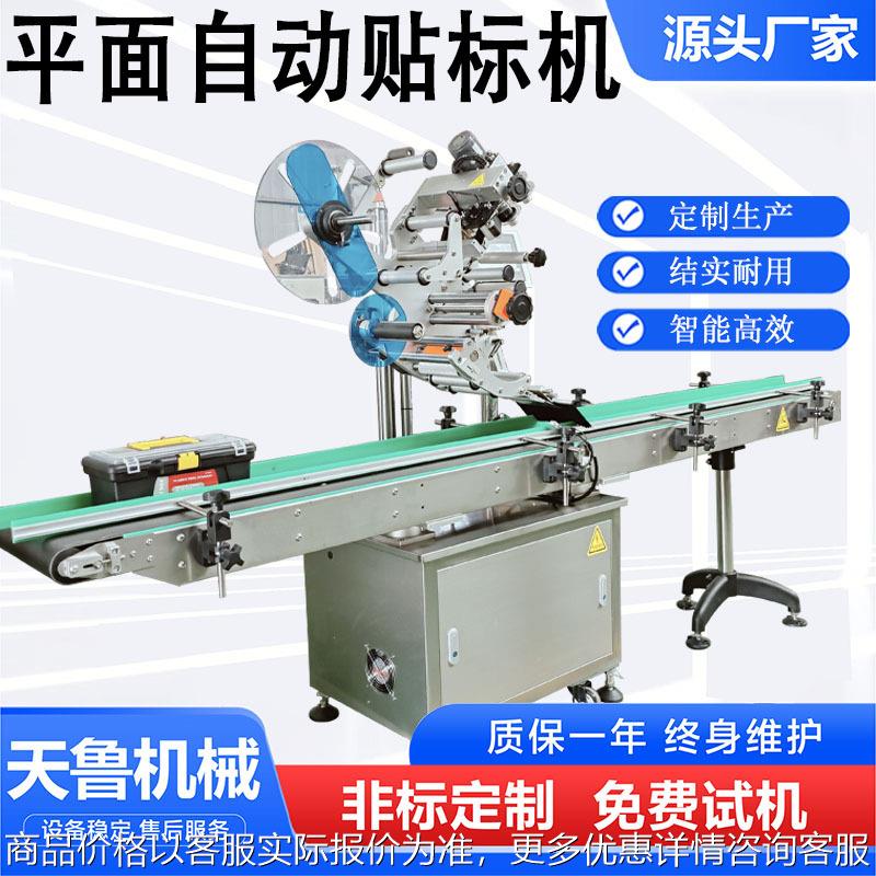 平面自动贴标机 食品盒包装盒贴标机 济南不干胶贴标机