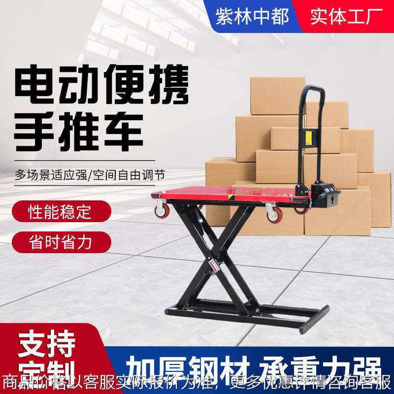 电动液压升降便携折叠平板车小型剪叉式手推车便携升降平板车
