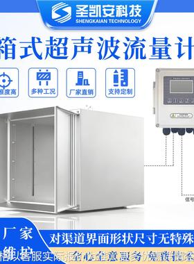 超声波明渠测流箱农工业排污河渠污水监测流量计防泥沙淤积水位计