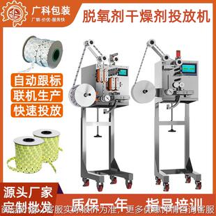 卷状脱氧剂三边封投料机链状干燥剂背封投放机生产线自动投放设备