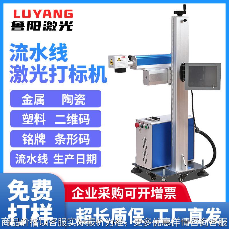 流水线激光打标机喷码机金属食品化妆品包装矿泉水生产日期打码机