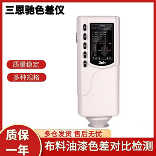 三恩驰手持式测色仪油漆涂料塑料色差仪SC-10高精度塑胶色差计颜