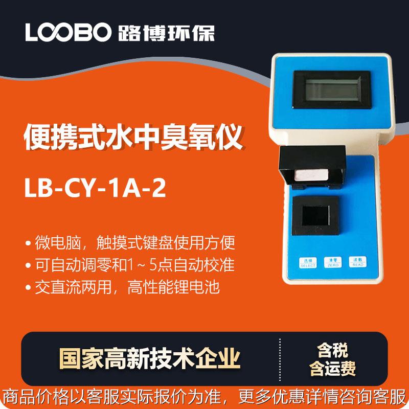 便携水中臭氧仪 采用碘量法 可自动调零高精度水质3浓度检测仪