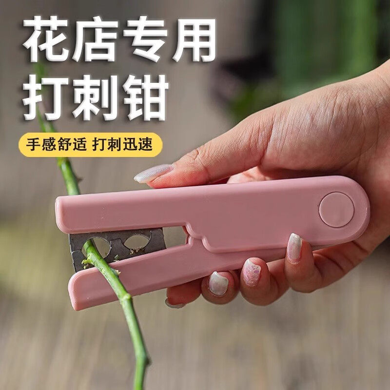 德沃多打刺钳打刺器月季玫瑰剪刀鲜花绿植物去刺拔刺夹子花店修剪