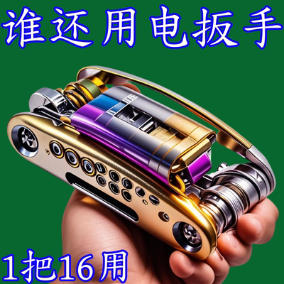 新款德国多功能折叠螺丝刀套装扳手家用万用内六角组合扳手粘蝇板
