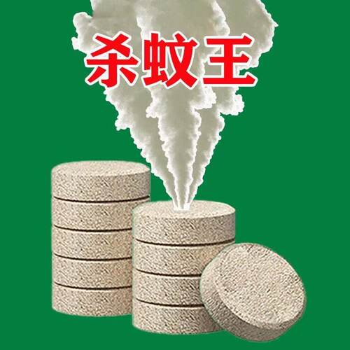 老式养殖场灭蚊虫烟雾片驱蚊驱苍蝇强效蚊香灭蚊片驱蚊杀蚊药烟雾